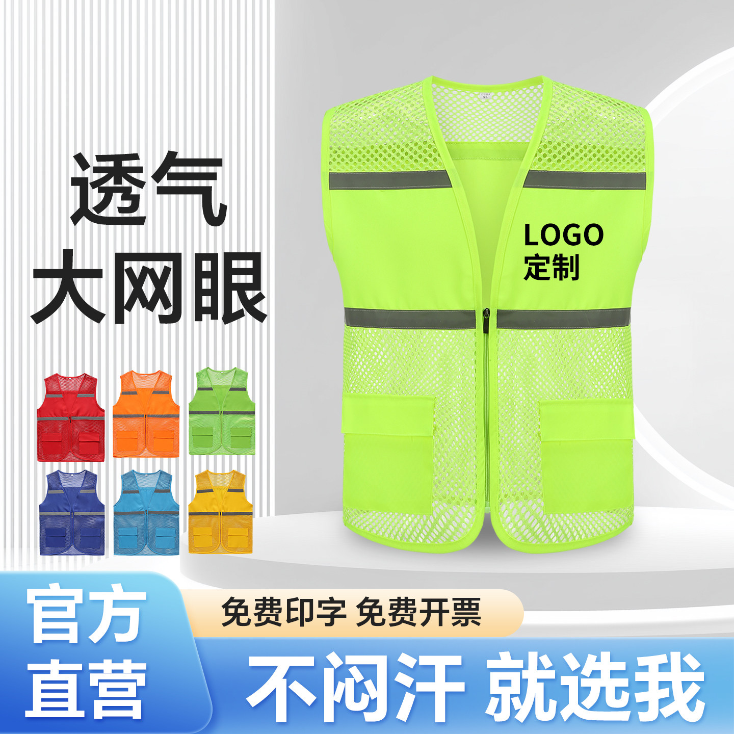 透气高亮反光工作服马甲定制