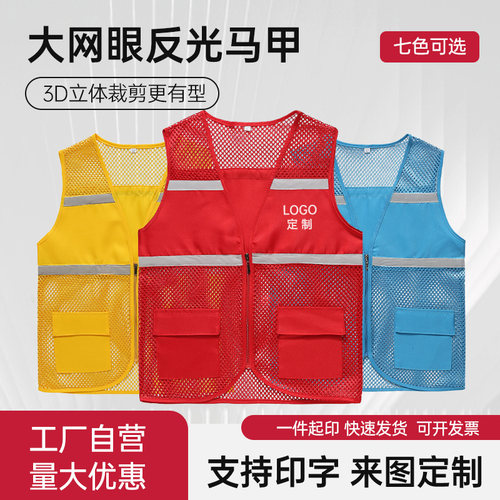 志愿者鑫熠网布透气反光背心