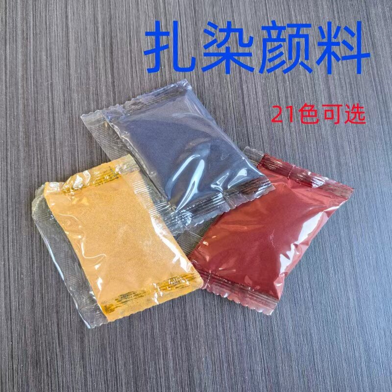 DIY手工扎染冷染颜料套装学校教学环保免煮冷水活性扎染颜料靛蓝