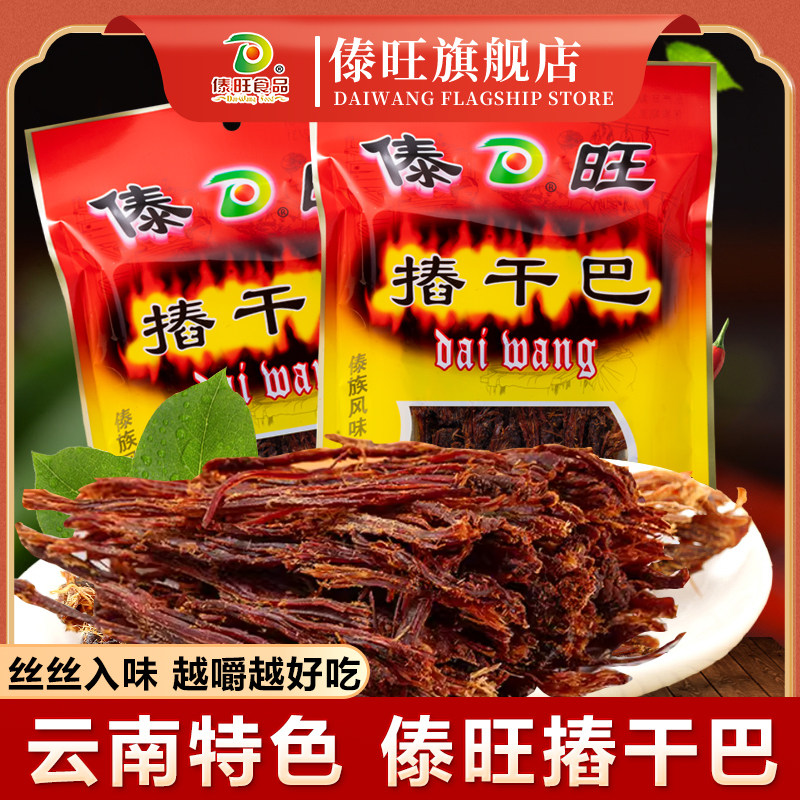 傣旺摏干巴云南特产傣族风味猪肉干手撕猪肉干条干丝休闲零食小吃
