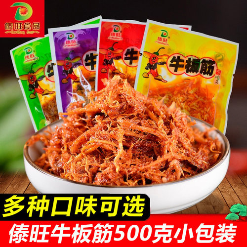 傣旺牛板筋500g小袋装老式小零食