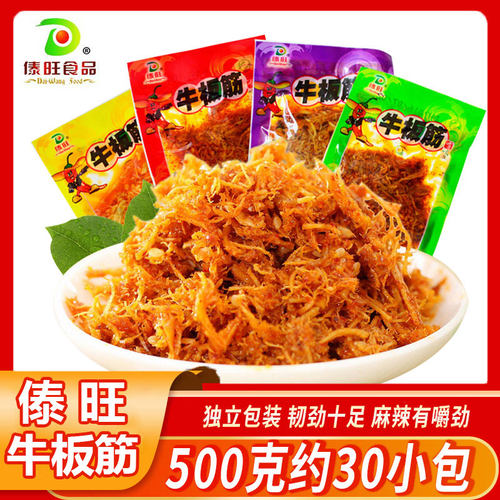 傣旺散装牛板筋独立包装麻辣鲜香