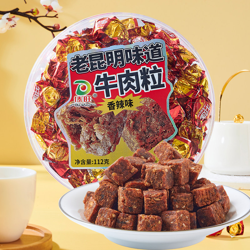 傣旺香辣牛肉粒112g/盒装云南特产原切牛肉粒糖零食小包装伴手礼