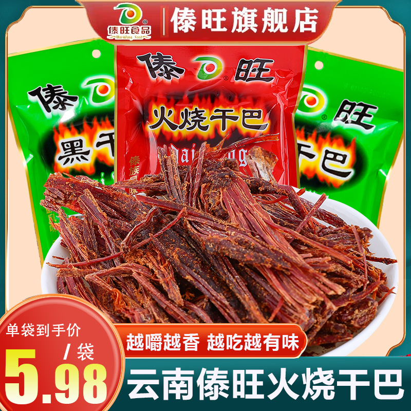 傣旺40g高原手撕麻辣牛肉干