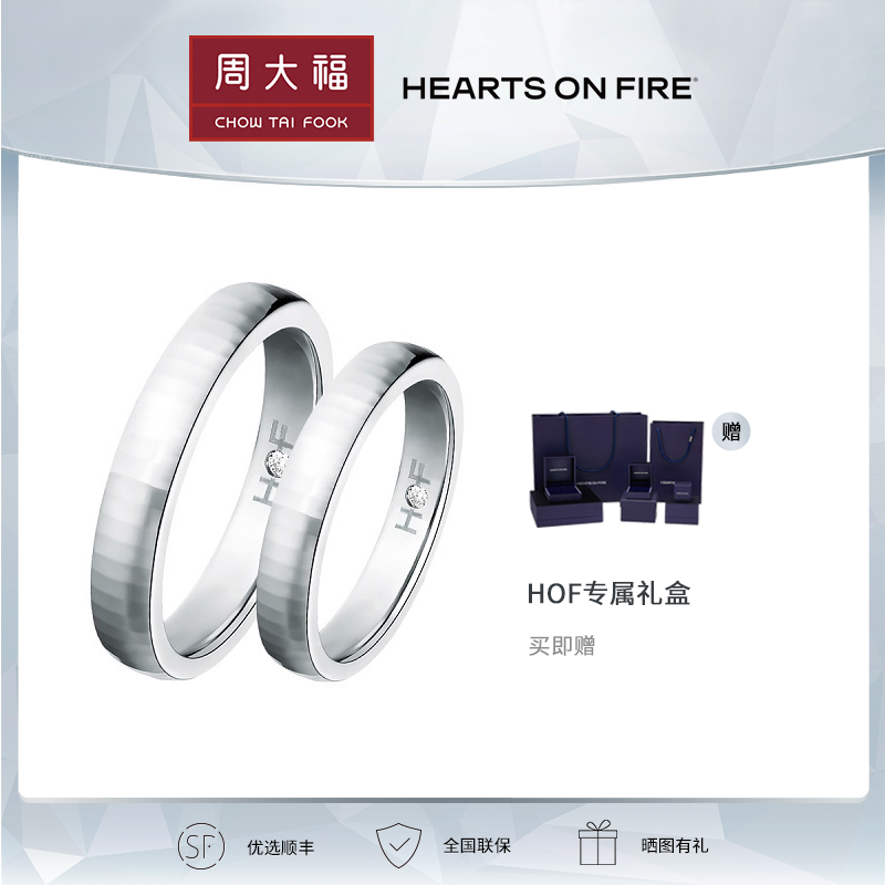 周大福送礼情侣HEARTSONFIRE