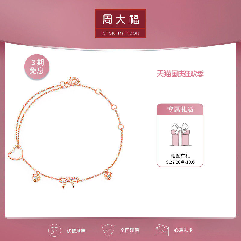 周大福RINGISM系列蝴蝶结18K金玫瑰金手链U185630属于什么档次？