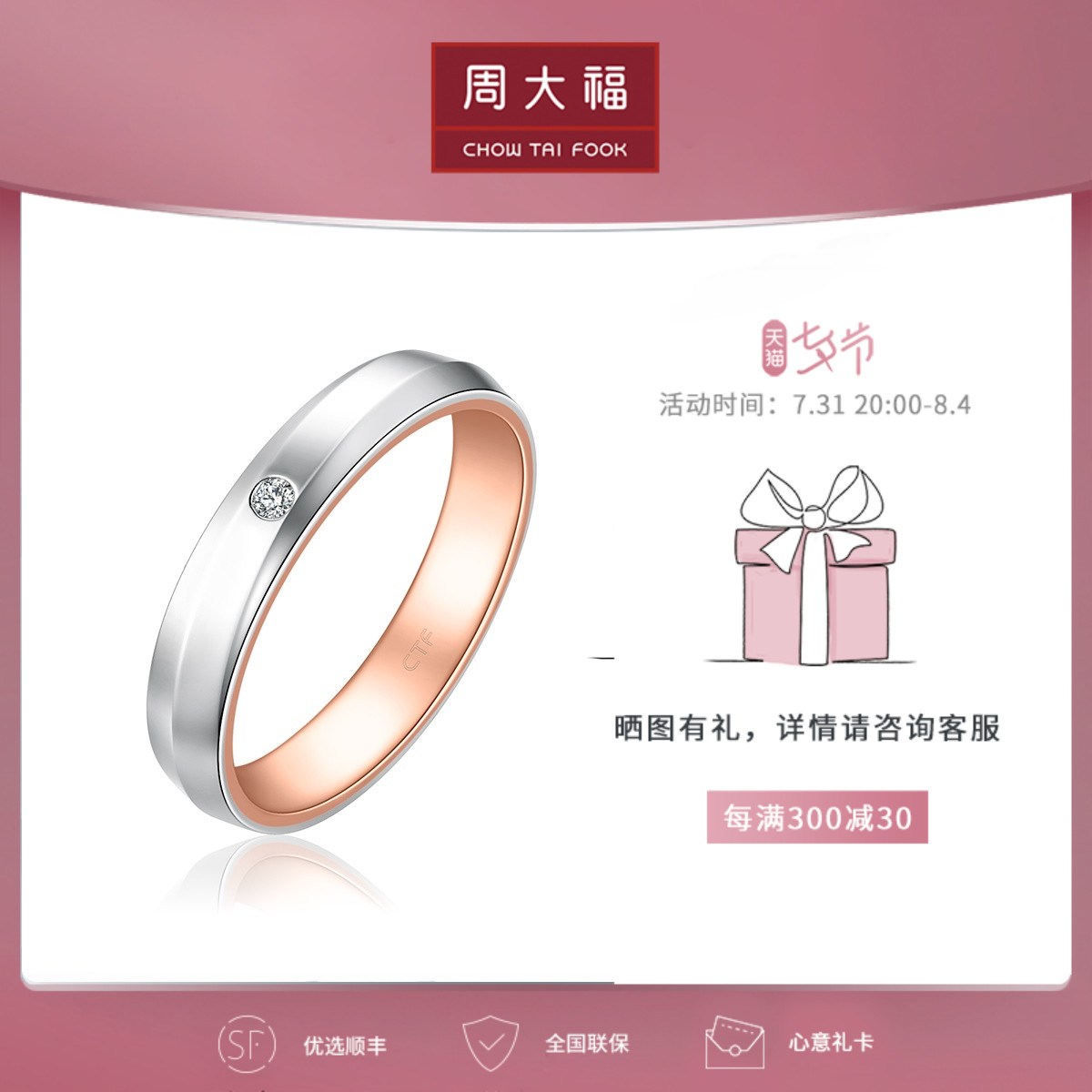 周大福钻石情约系列pt950铂金钻石情侣对戒na1079正品求婚