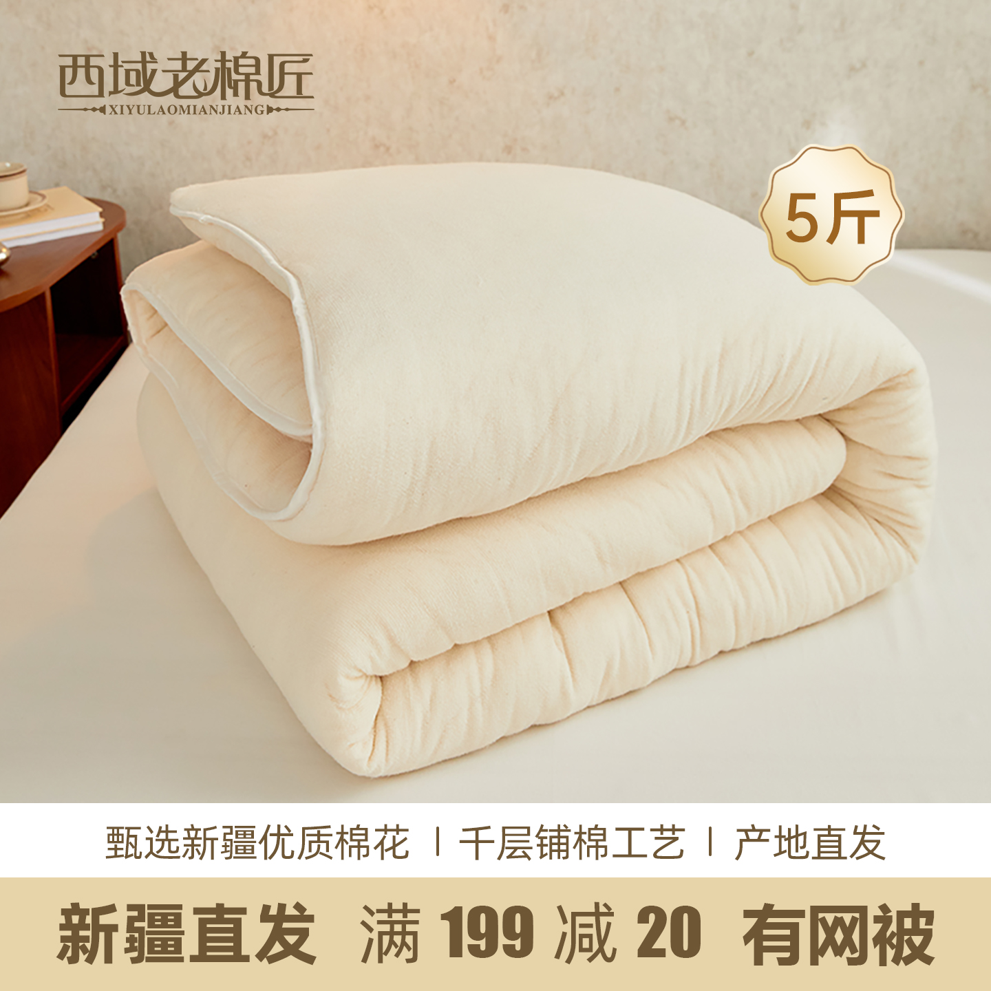 西域老棉匠新疆加密网纱手工被