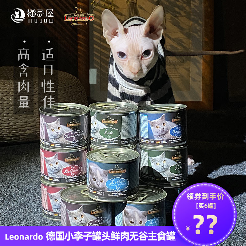 小李子德国罐头鲜肉200g幼猫
