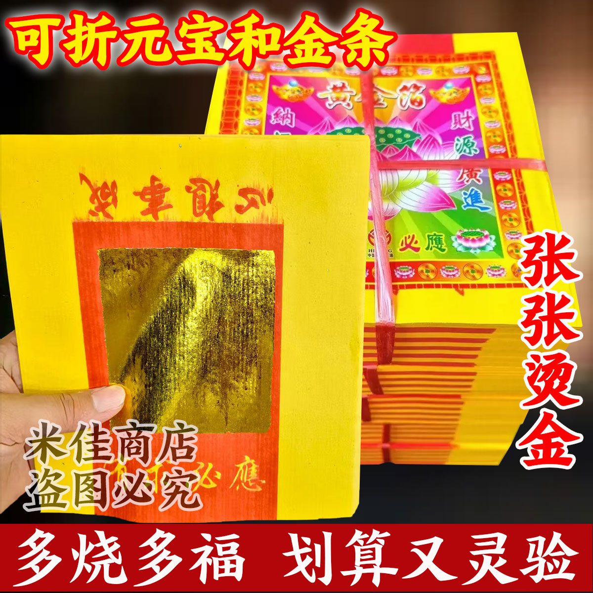 黄金箔 心想事成金箔纸  祈福叠元宝环保纸图片