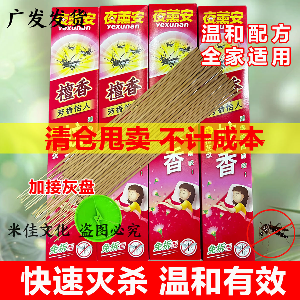 夜薰安檀香蚊香王 驱蚊灭虫去异味 健康环保蚊香30支蚊香棒