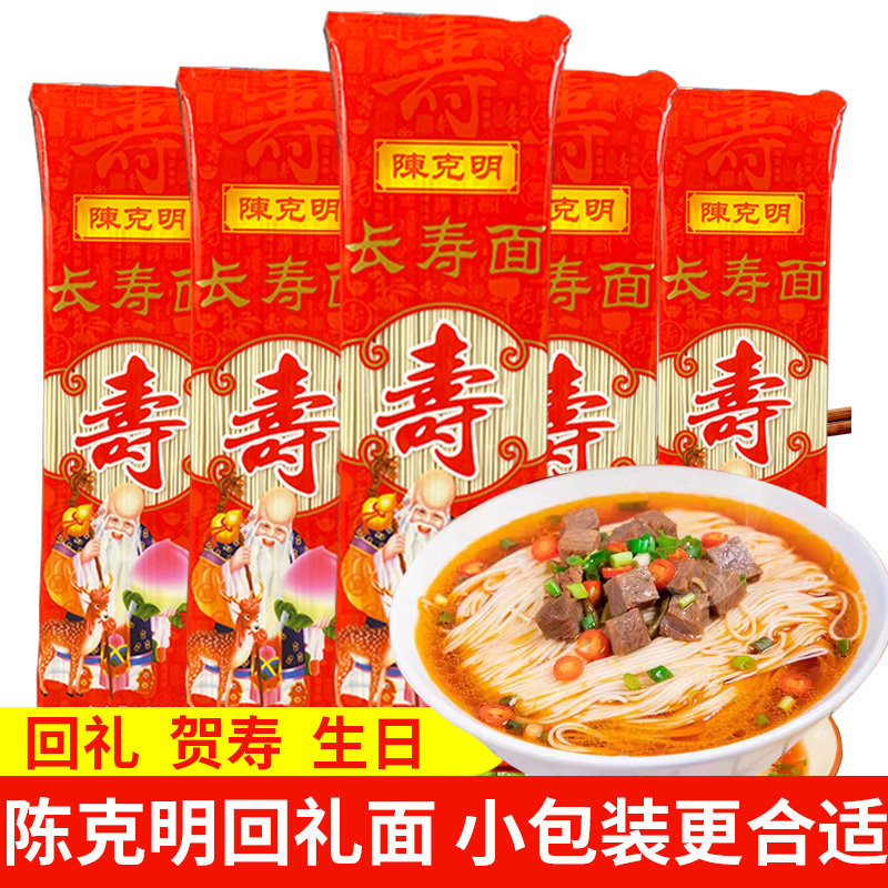 陈克明长寿面30袋小包装宝宝周岁生日回礼面食福面条寿宴寿面满月