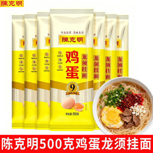 陈克明鸡蛋龙须挂面500g袋装细面条早餐速食家用汤面拌面方便主食