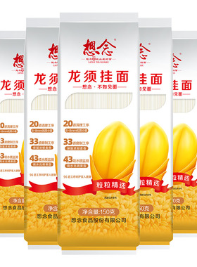 想念龙须面原味面细挂面1mm柔软爽滑早餐清汤面小包装150g