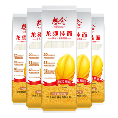 想念龙须面原味面细挂面1mm柔软爽滑早餐清汤面小包装150g