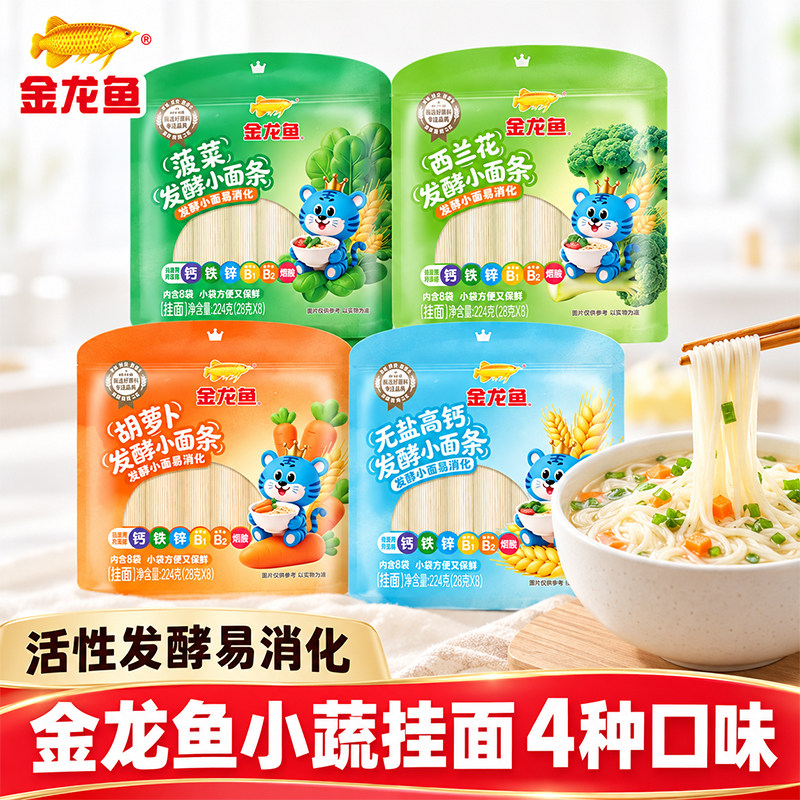 金龙鱼发酵小面条钙铁锌无盐高钙挂面西兰花菠菜胡萝卜多口味组合