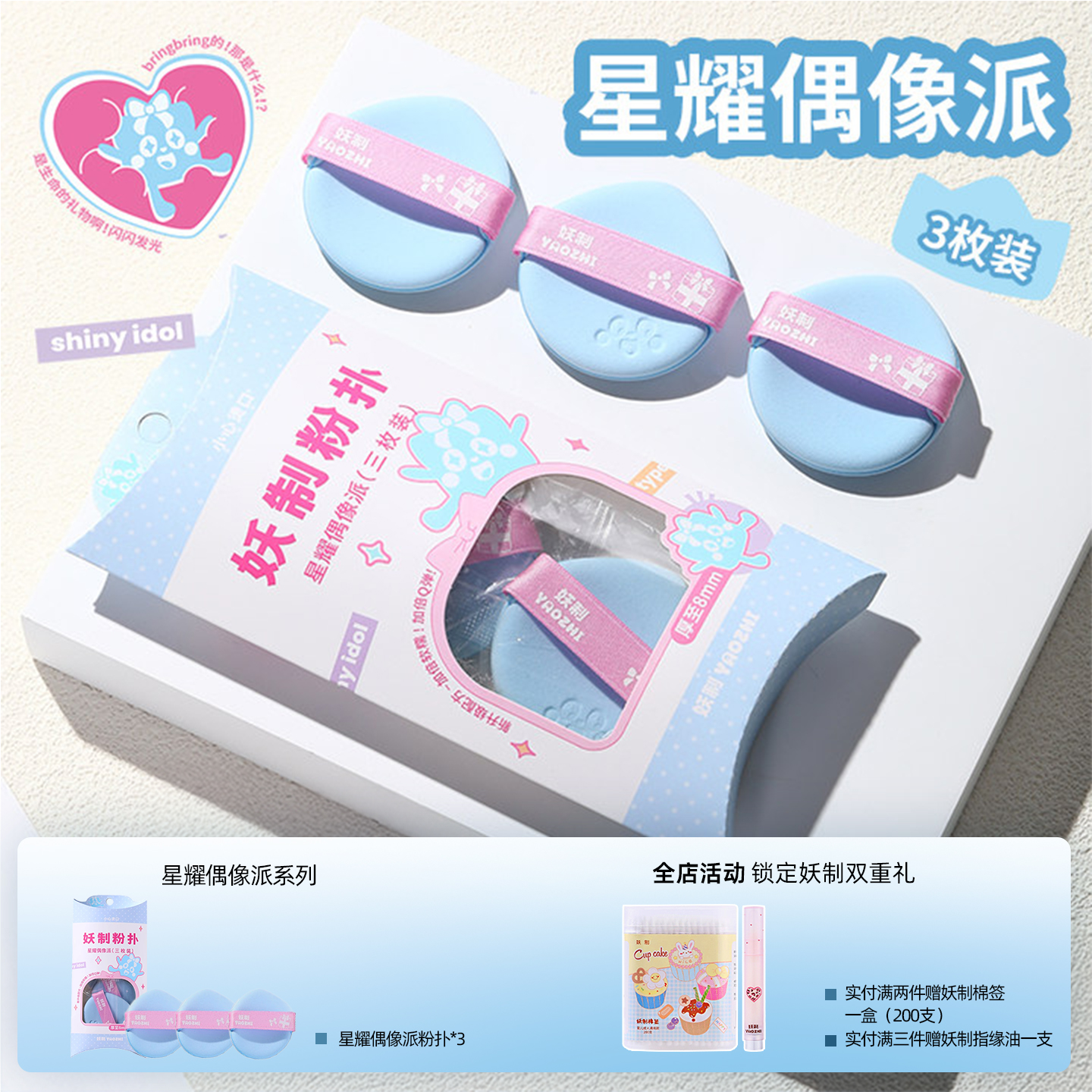 妖制粉扑星耀偶像派系粉底液专用气垫粉扑干湿两用双面可用
