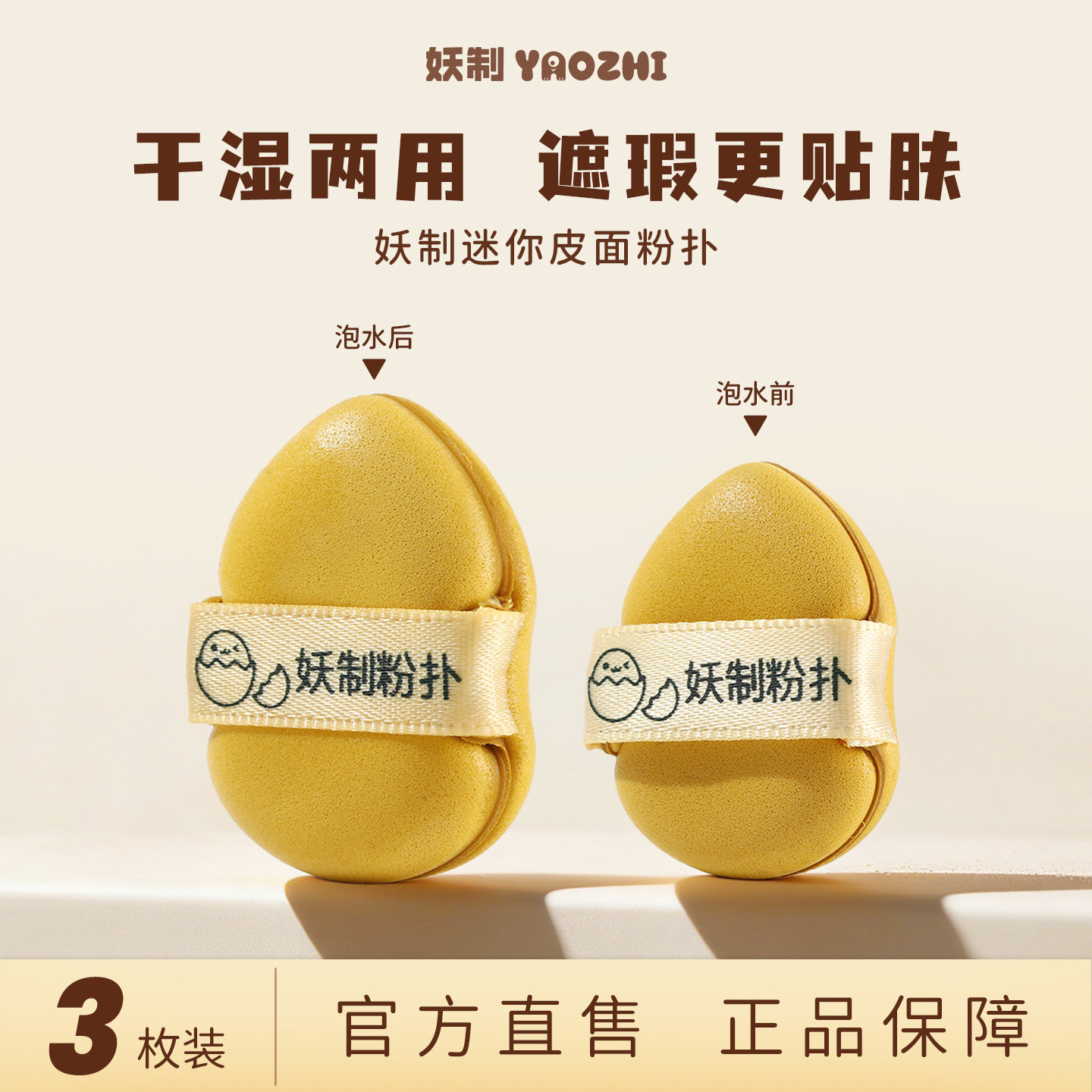 妖制迷你皮面腮红膏粉扑遮瑕干湿两用小拖鞋拇指mini手指粉扑
