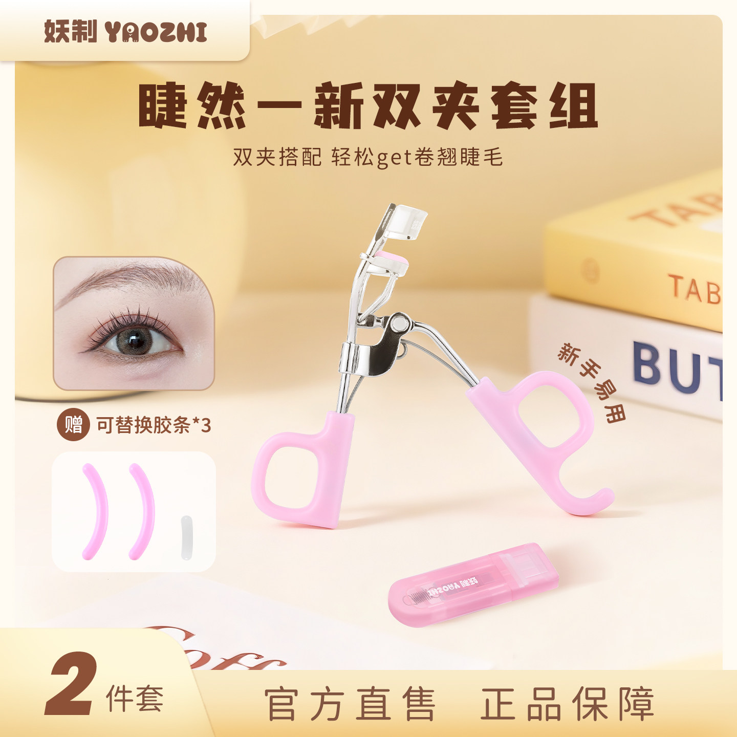 妖制睫毛夹卷翘持久定型局部眼睫毛女新手化妆师专用广角2025新款,彩妆/香水/美妆工具,睫毛夹,淘宝优惠券,粉丝福利购,淘宝优惠卷