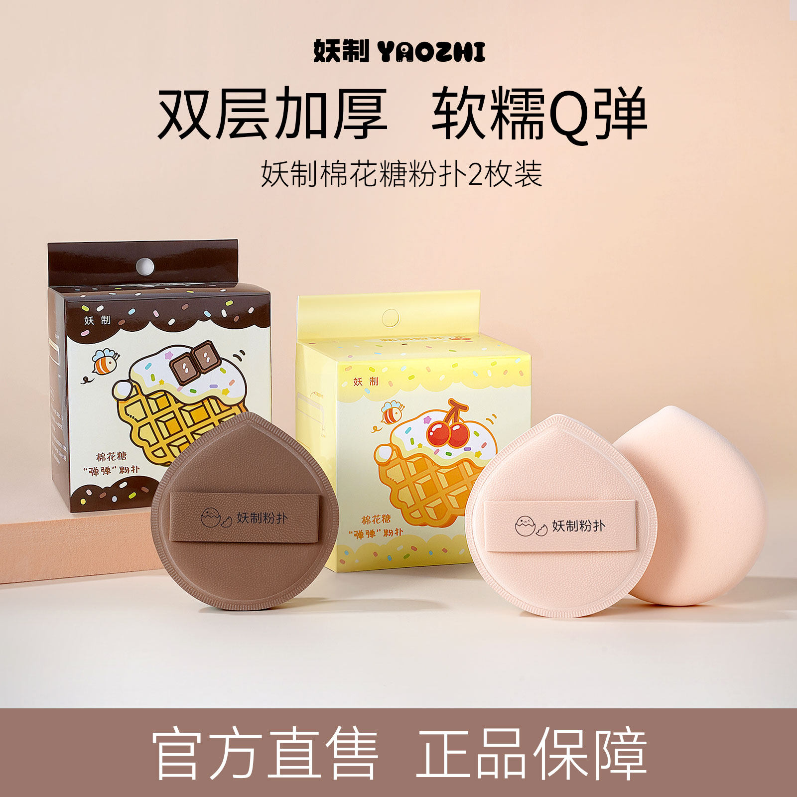 妖制棉花糖粉扑干用两枚装