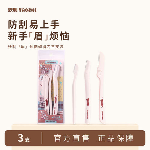 妖制修眉刀女士专用安全型折叠