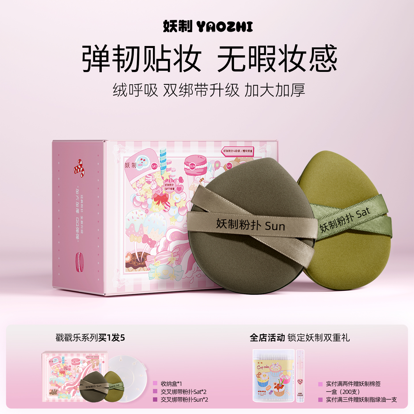妖制周末粉扑四枚装加大加厚收纳