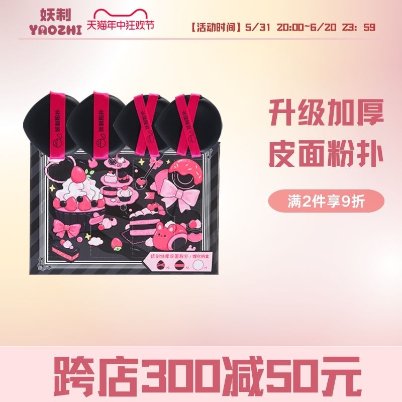 妖制特厚皮面粉扑气垫粉扑粉膏粉霜专用化妆粉扑干湿两用