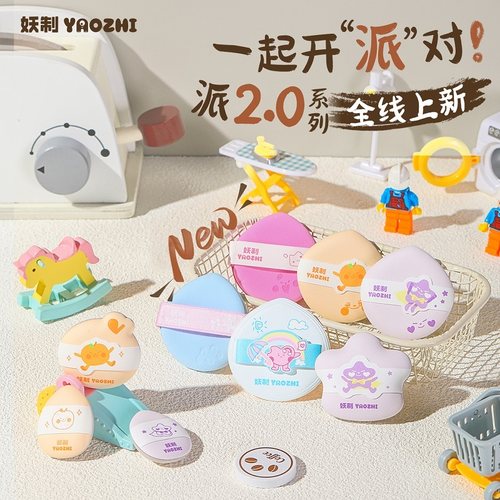 妖制粉扑星耀偶像派系粉底液专用气垫粉扑干湿两用双面可用