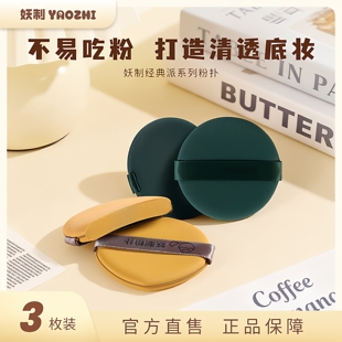 妖制粉扑不易吃粉干湿两用双面可用遇水变大粉底液气垫专用粉扑