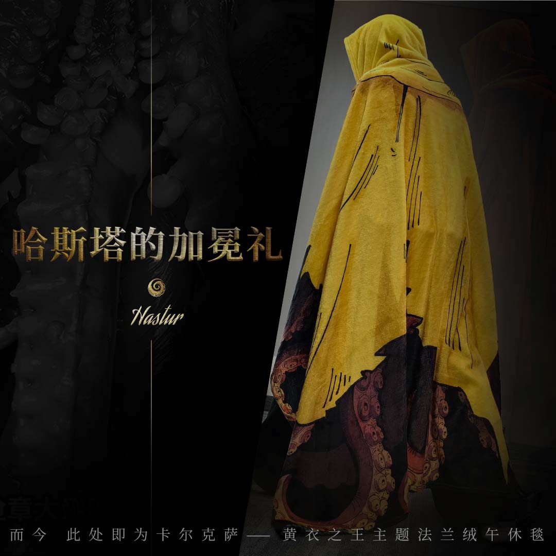 星之所在 哈斯塔的加冕礼午休毛毯 法兰绒披风克苏鲁神话周边日用