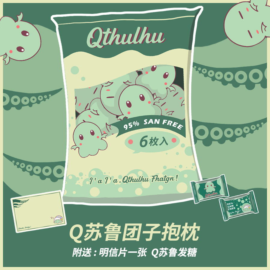 星之所在Q苏鲁团子抱枕
