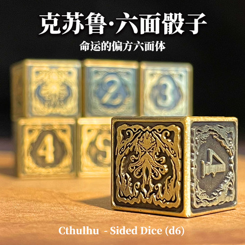 星之所在克苏鲁金属骰子