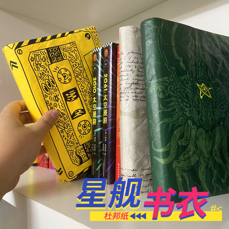 星之所在天猫星舰幻想主题书衣图片