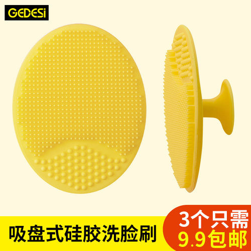 硅胶洗脸刷3个9.9元