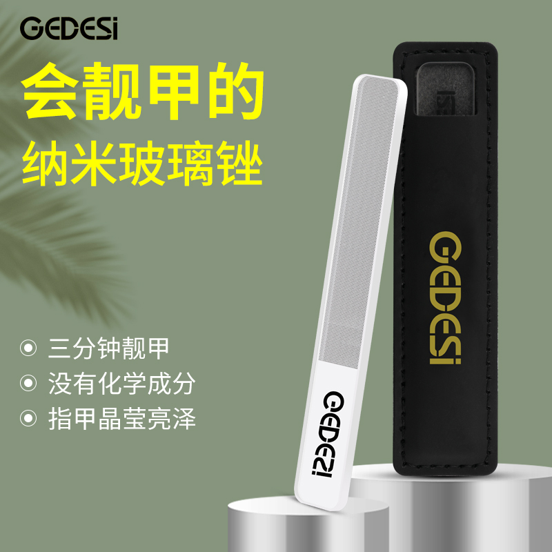 纳米抛光玻璃指甲锉送收纳袋