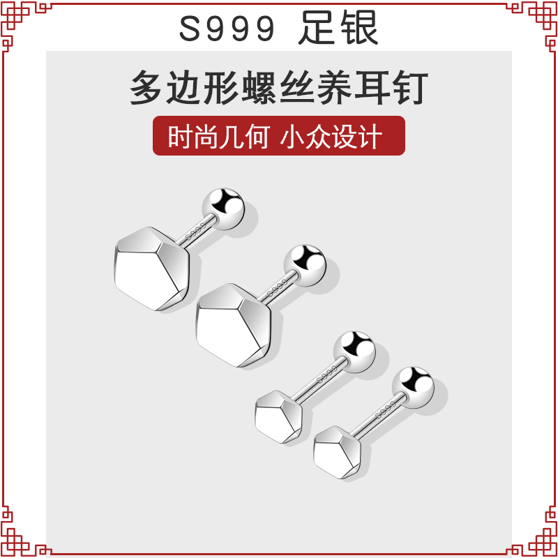 米喜儿足银多边形螺丝耳钉