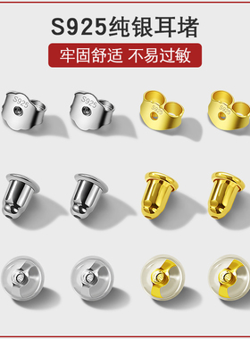925纯银耳帽耳钉后面的耳堵耳环托头防掉扣硅胶镀18K金防滑塞配件