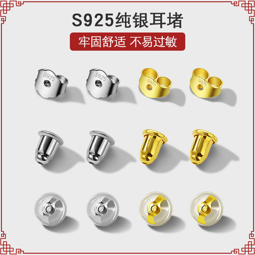 925纯银耳钉耳堵耳塞防掉