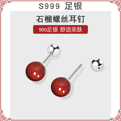 999足银石榴养耳洞耳钉