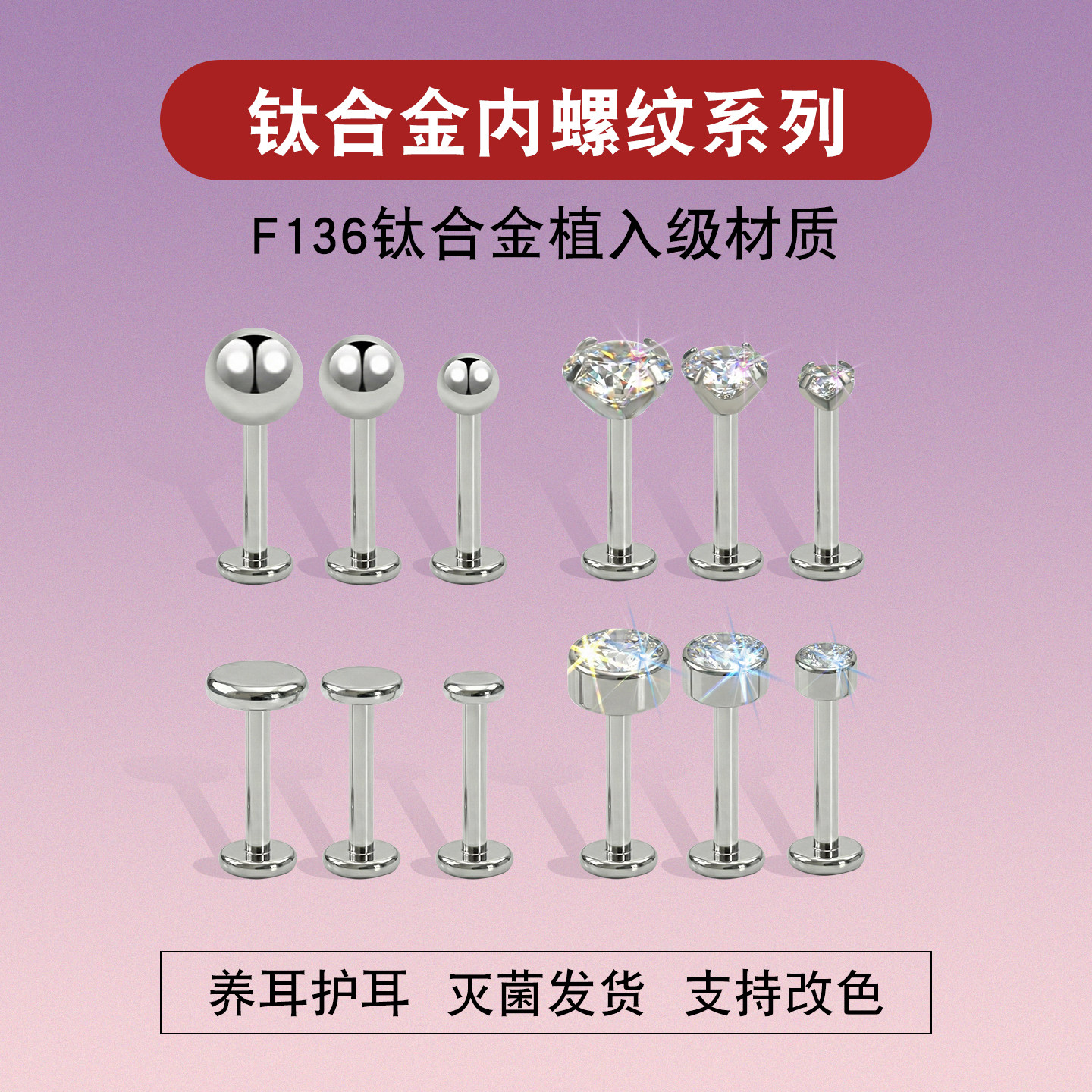 植入级F136钛合金耳钉 养耳洞唇钉耳蜗耳骨钉鼻钉睡觉免摘内螺纹