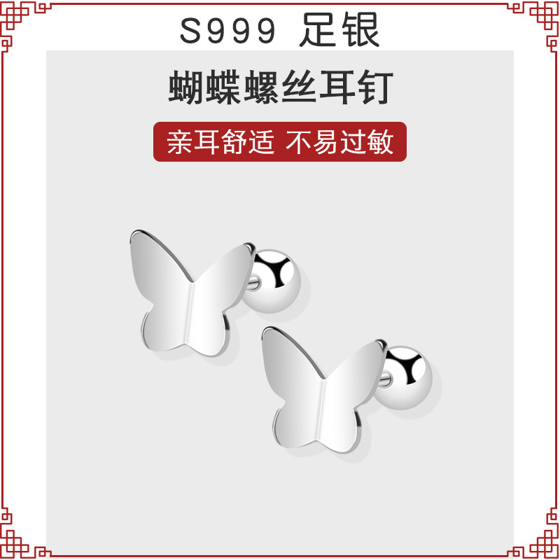 999纯银小蝴蝶耳钉女 养耳洞螺丝拧扣耳环耳骨钉设计感睡觉不用摘,饰品/流行首饰/时尚饰品新,耳钉,淘宝优惠券,粉丝福利购,淘宝优惠卷