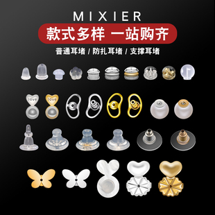 硅胶耳堵耳钉金色贝壳爱心后塞防掉支撑耳塞防滑塞耳帽耳饰配件塞