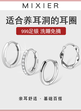 999纯银耳环女 高级感足银素圈睡觉免摘养耳洞耳钉耳圈耳骨圈镶钻