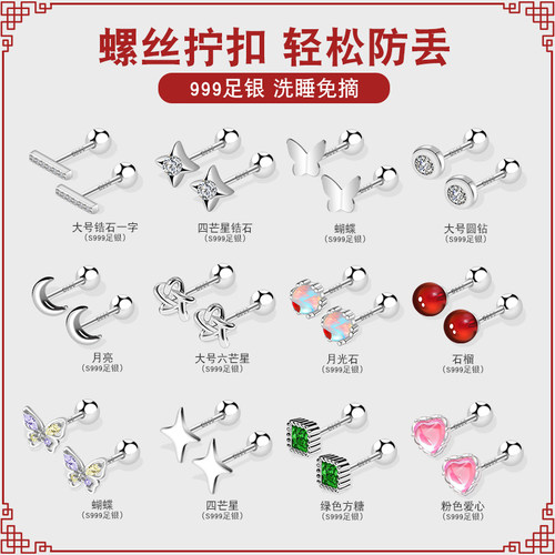 米喜儿足银养耳螺丝耳钉
