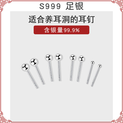 999足银养耳洞耳钉洗睡免摘