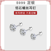 S999纯银合成锆石螺丝耳骨钉女超闪高级感镶钻养耳洞睡觉免摘耳钉