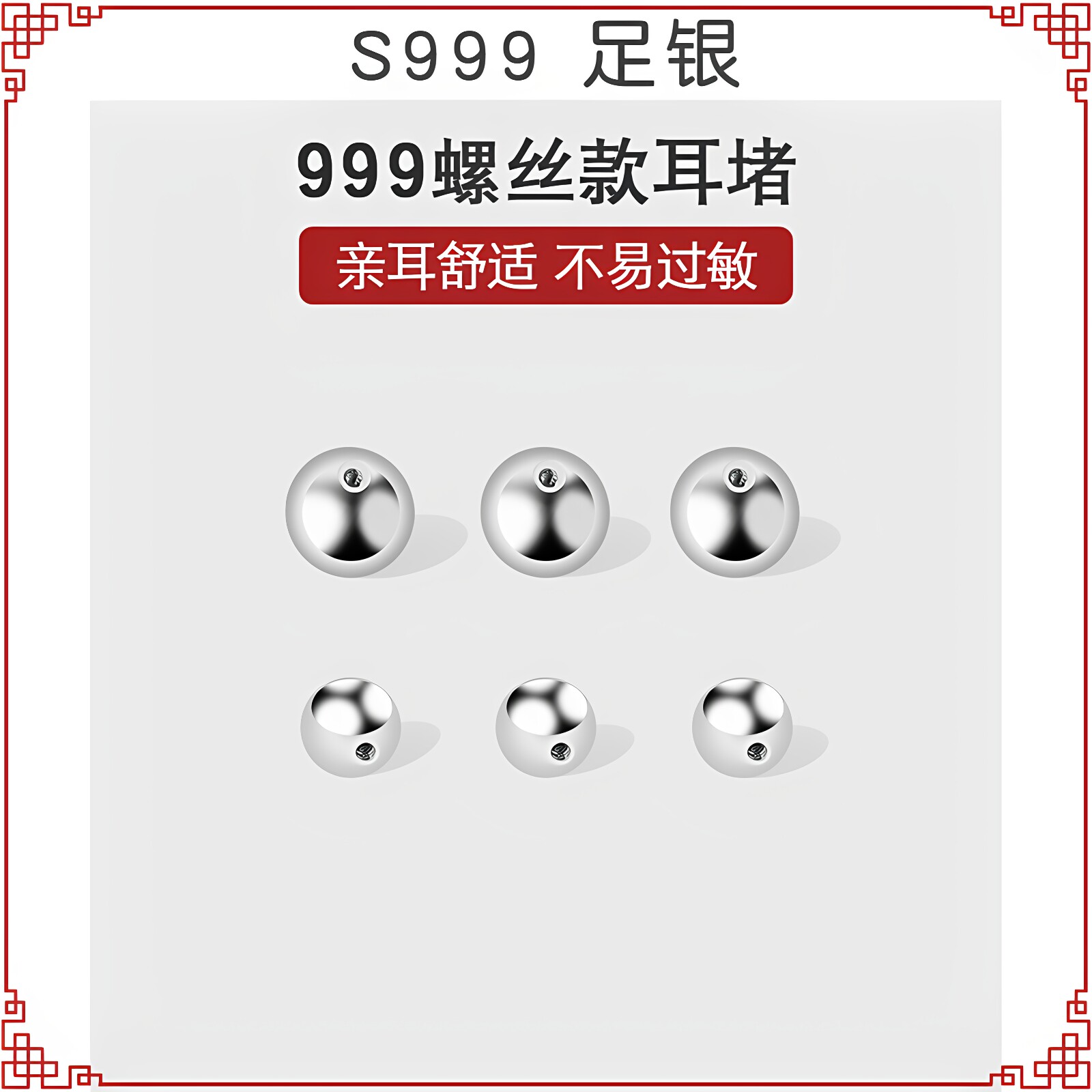 999足银螺丝耳钉耳堵 韩国拧扣耳塞纯银豆豆耳后塞睡觉不用摘银饰