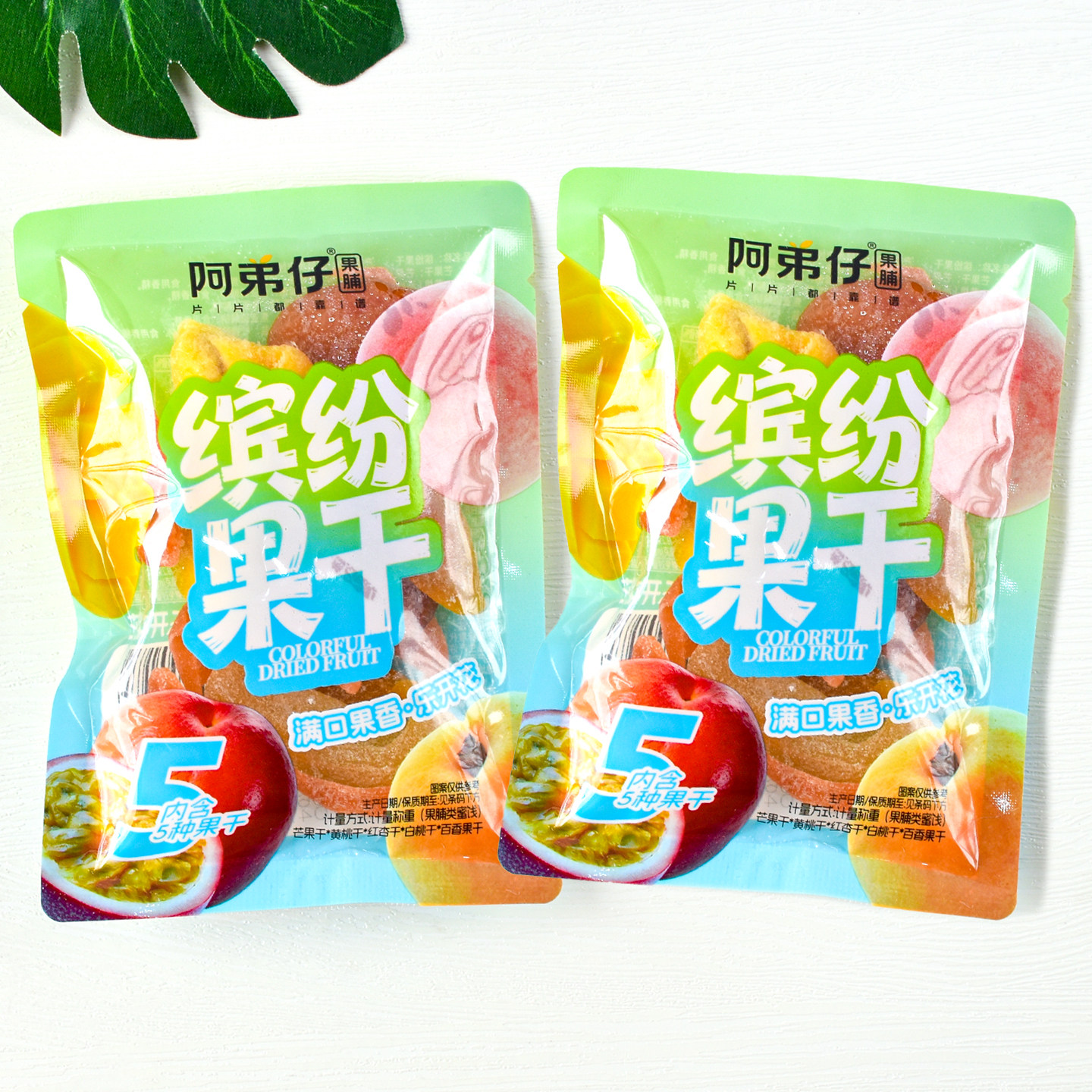阿弟仔缤纷果干混合水果干芒果干黄桃干红杏干白桃干百香果干小包