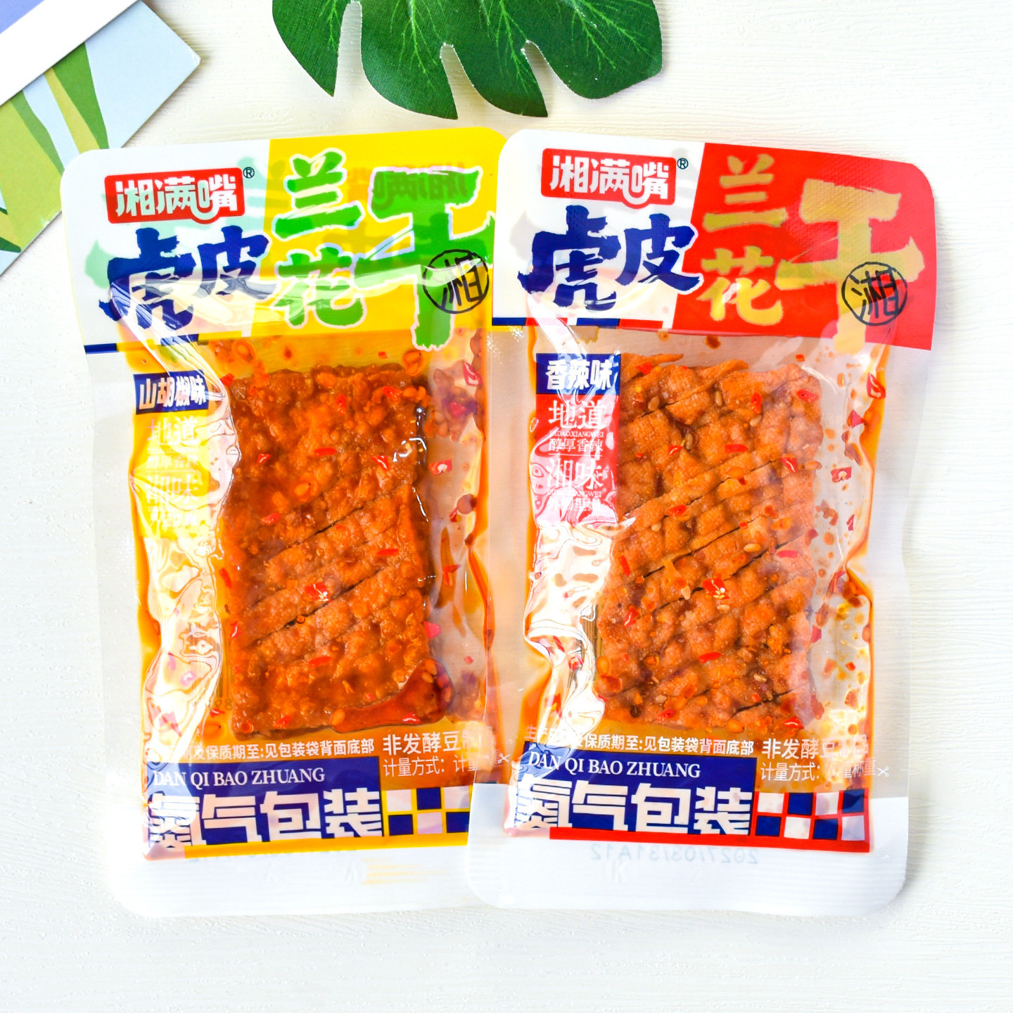 湘满嘴虎皮兰花干氮气包装散称小包香辣味山胡椒味豆干休闲零食品