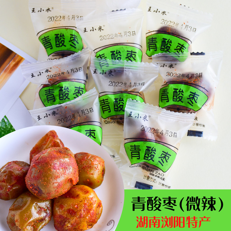 湖南特产浏阳辣味青酸枣南酸枣王小米带皮酸枣粒小包装野酸枣包邮